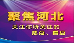 河北省公安消防總隊(duì)夏季消防檢查訪談錄