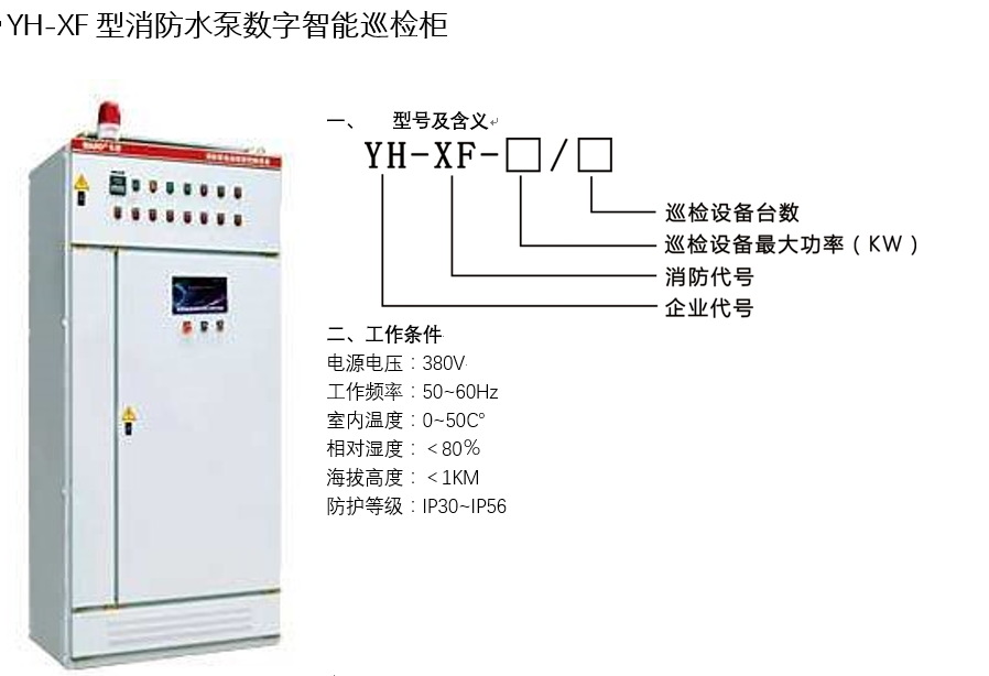 數字智能巡檢柜